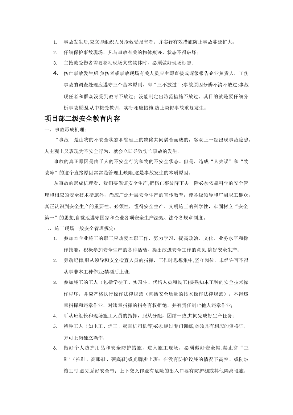 三级安全教育制度95896_第3页