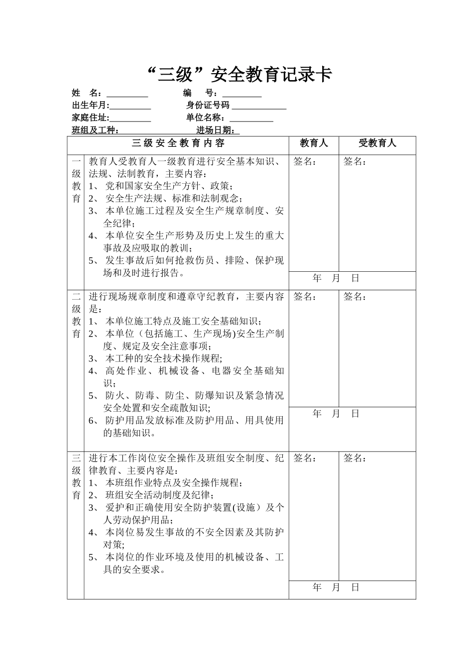 三级安全教育卡范本36283_第1页