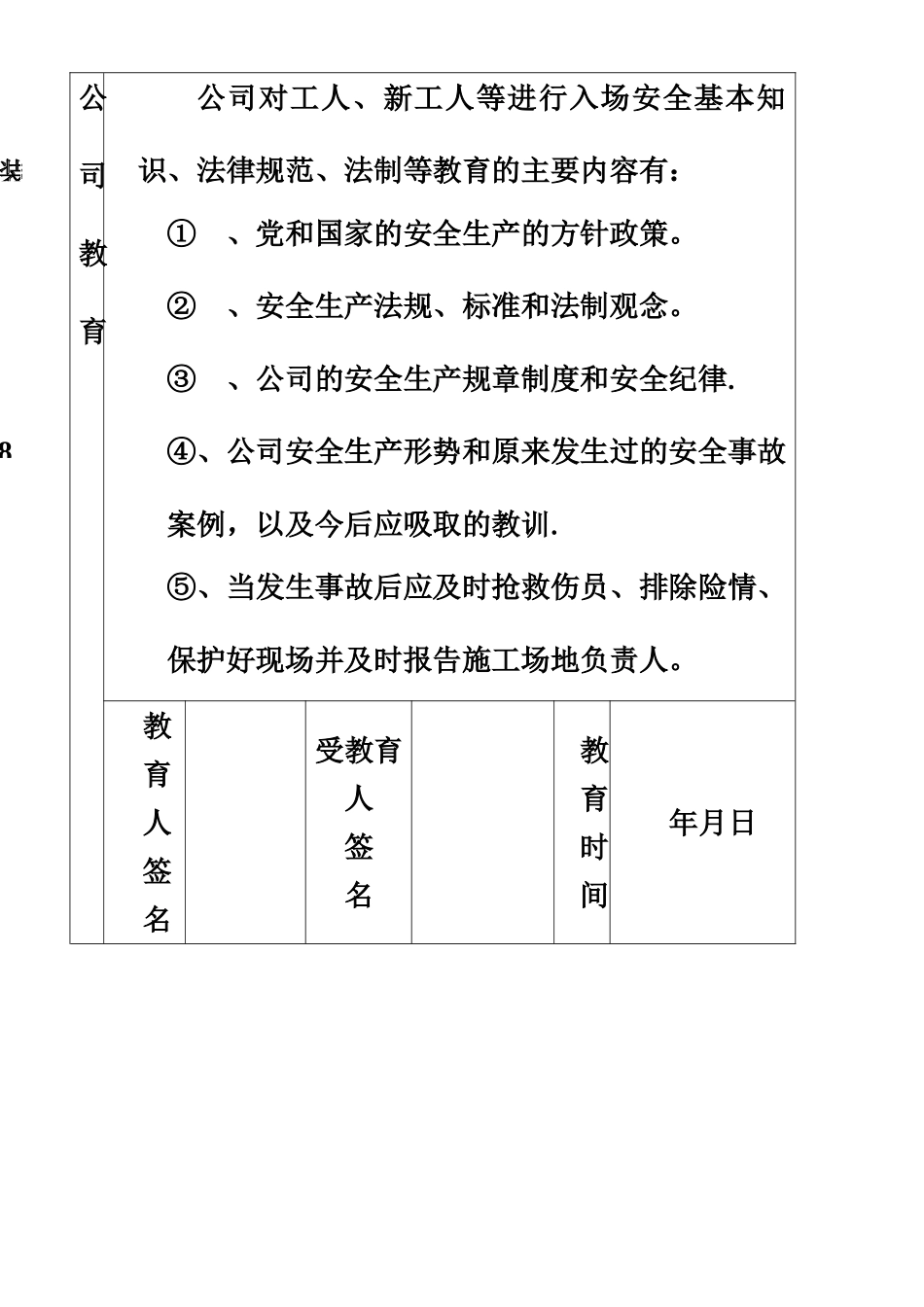 三级安全教育卡_第2页