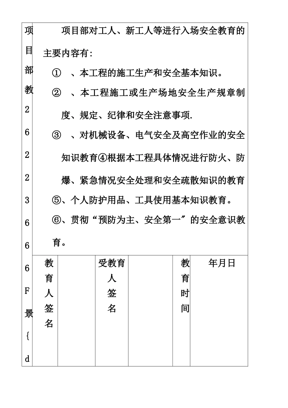 三级安全教育卡_第3页