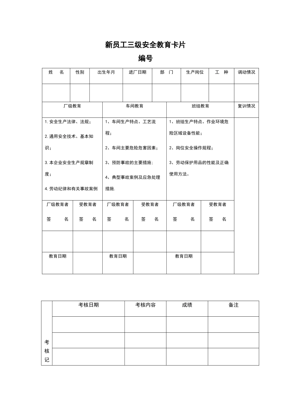 三级安全教育卡模板_第1页