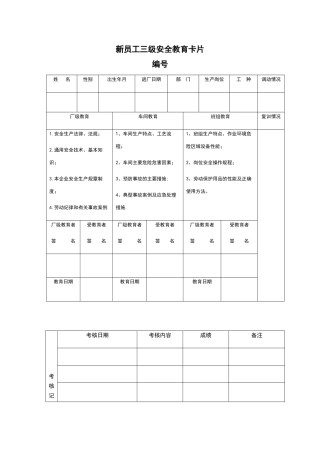 三级安全教育卡模板
