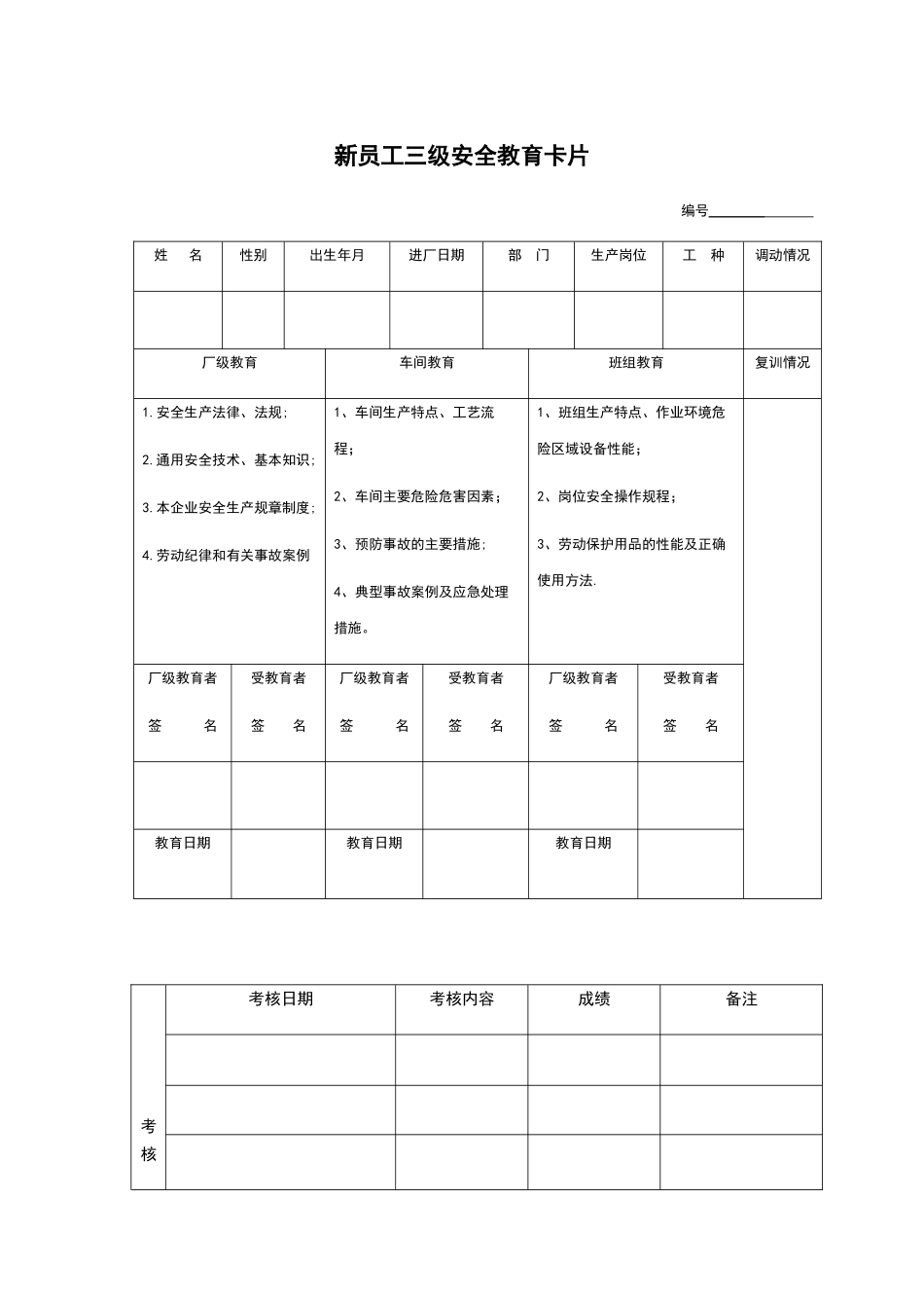 三级安全教育卡模板_第1页