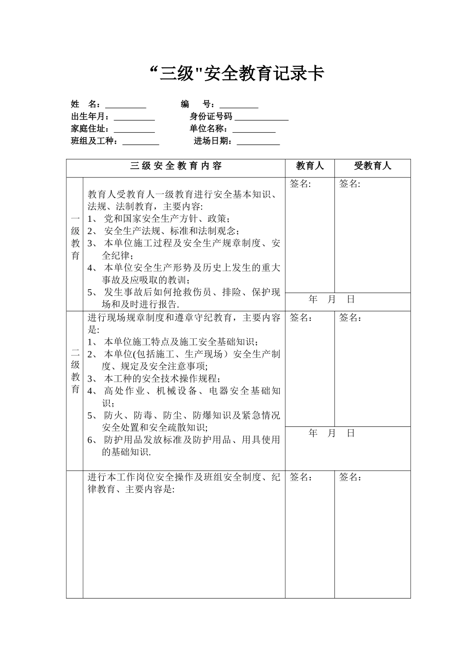 三级安全教育卡范本_第1页