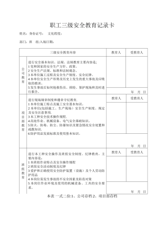 三级安全教育卡样本