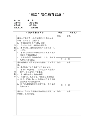 三级安全教育卡范本65598