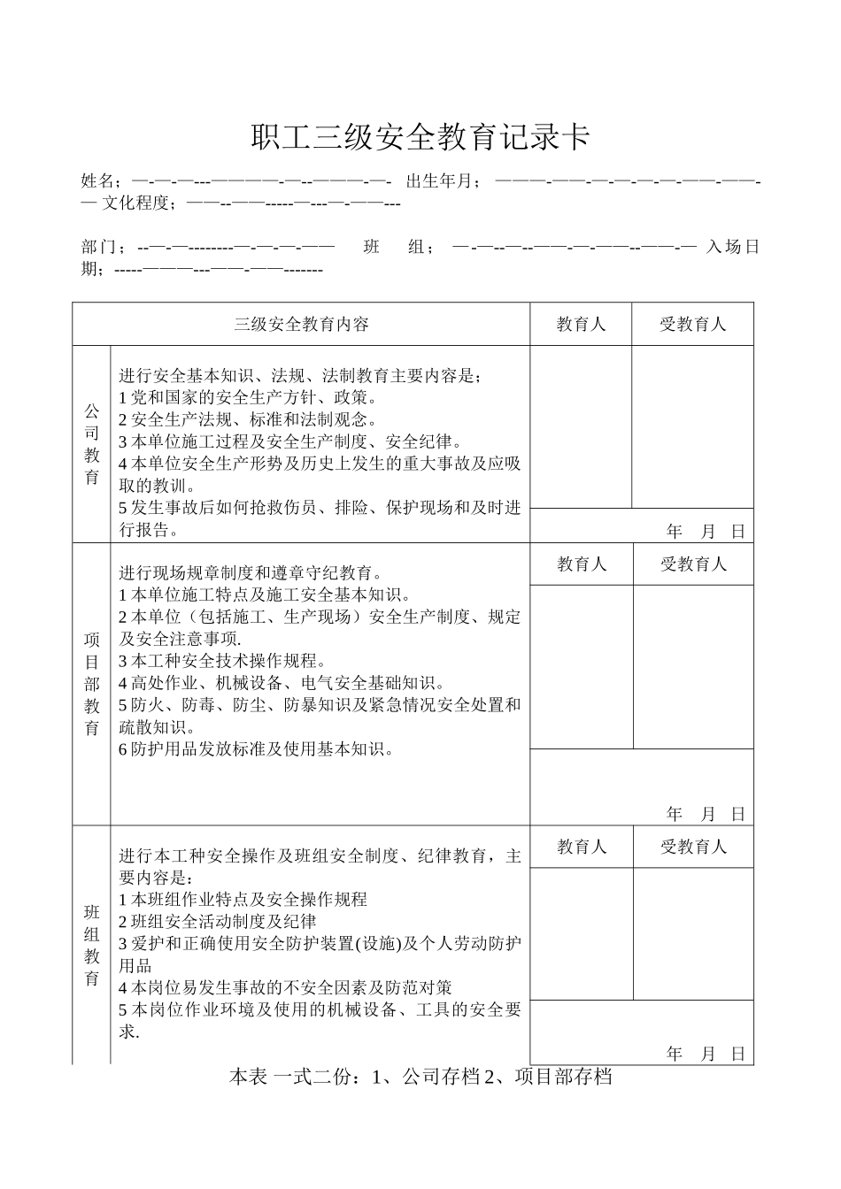 三级安全教育卡样本1_第1页