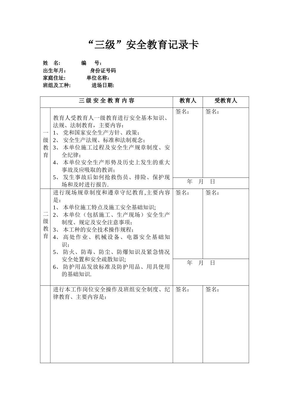 三级安全教育卡范本95825_第1页