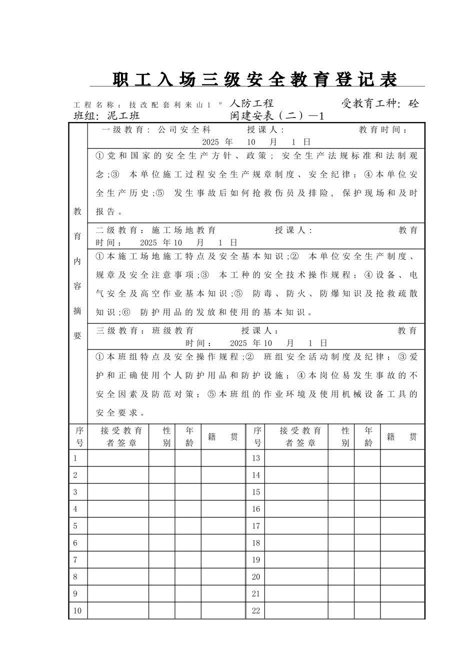 三级安全教育及安全技术交底_第1页
