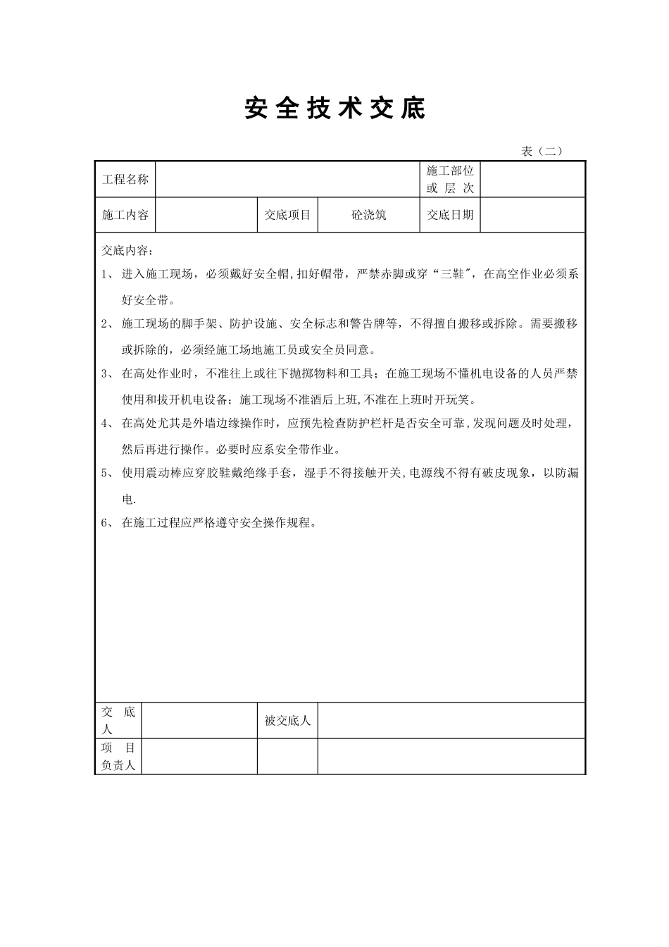 三级安全教育及安全技术交底1_第3页