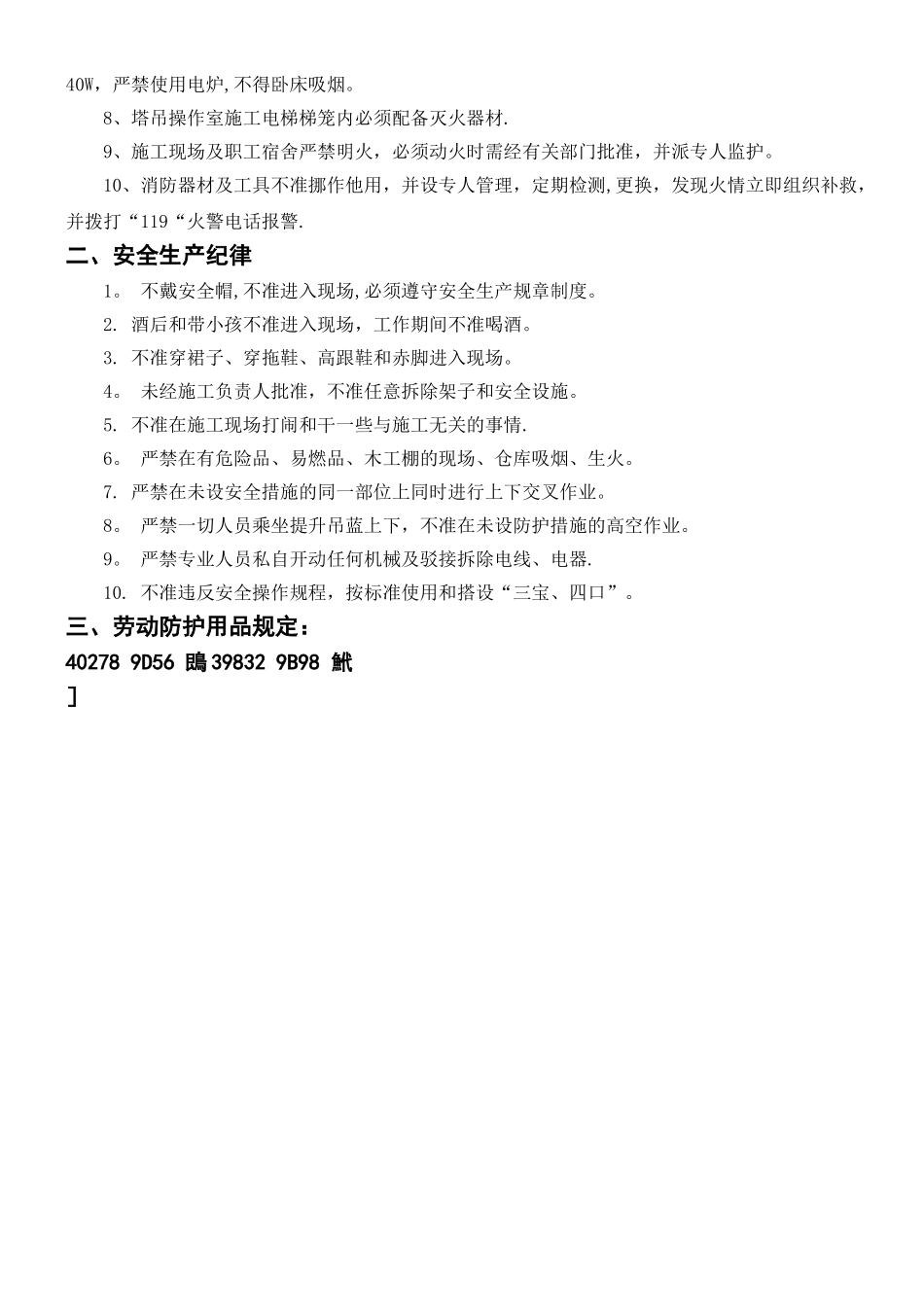 三级安全教育培训_第2页