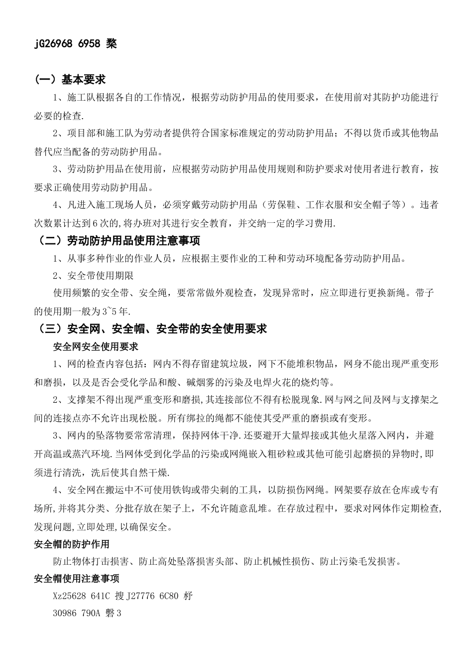 三级安全教育培训_第3页