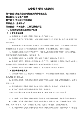 三级安全教育培训