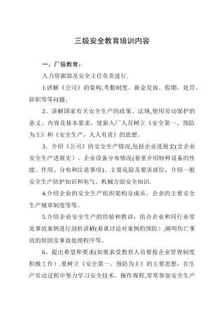 三级安全教育培训内容