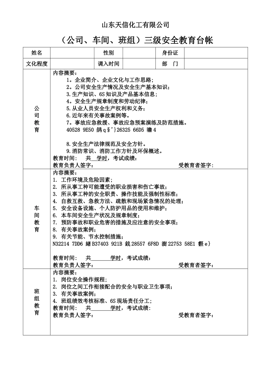 三级安全教育台帐_第1页