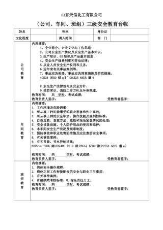 三级安全教育台帐