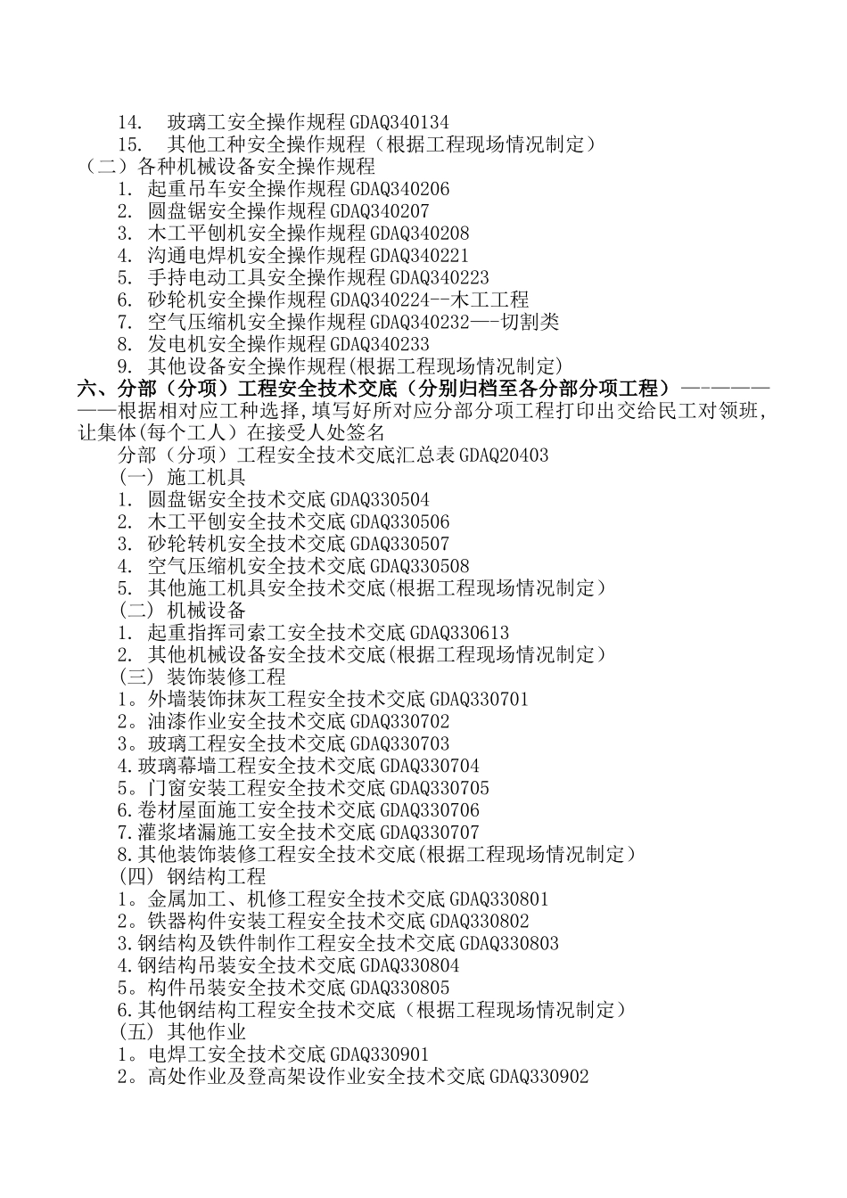 三级安全教育及技术交底作业指引_第2页