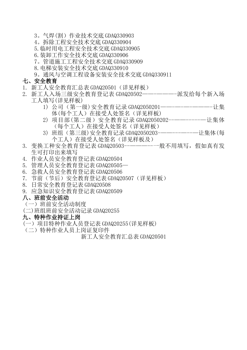 三级安全教育及技术交底作业指引_第3页