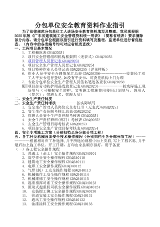 三级安全教育及技术交底作业指引