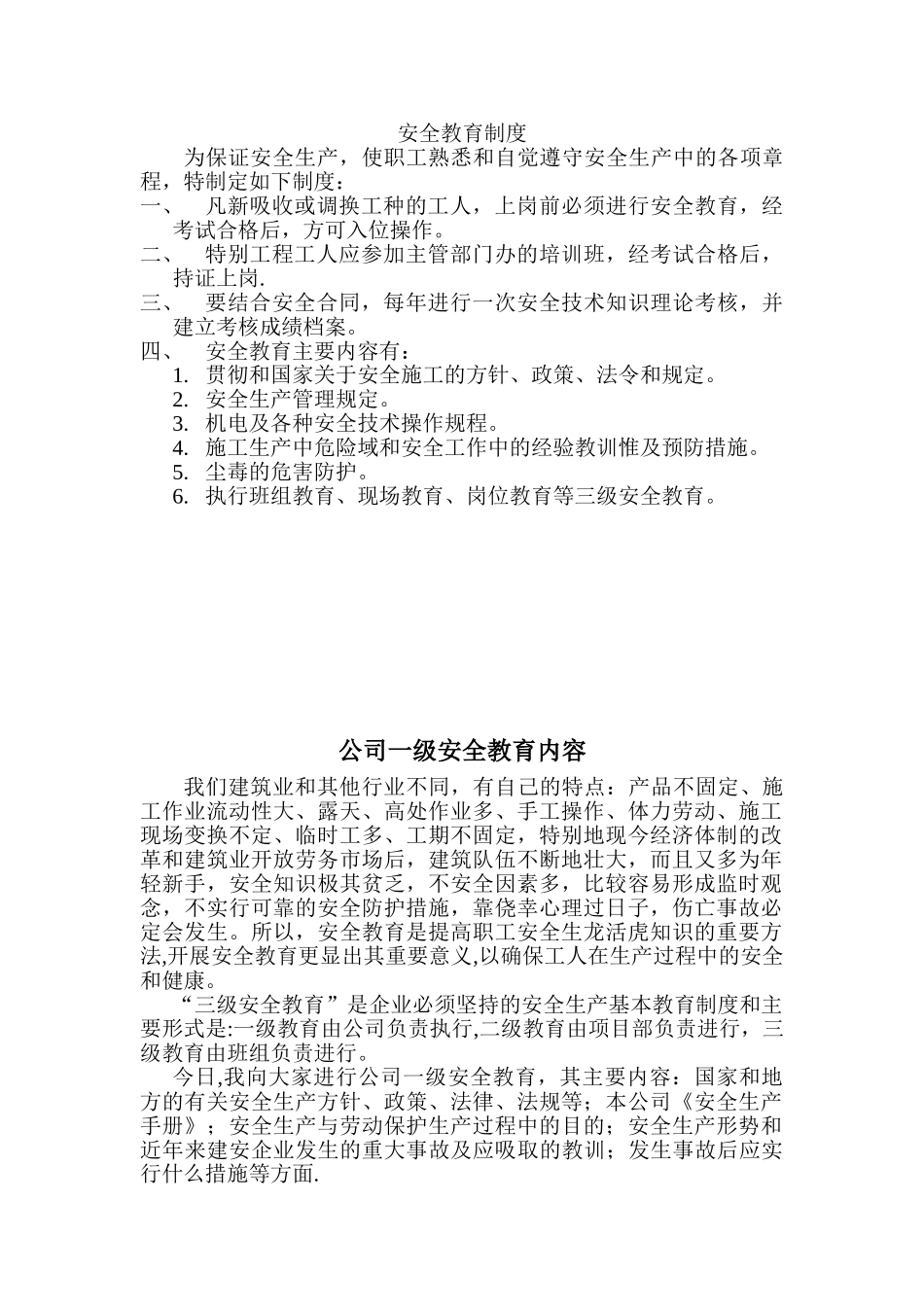 三级安全教育培训内容05066_第2页