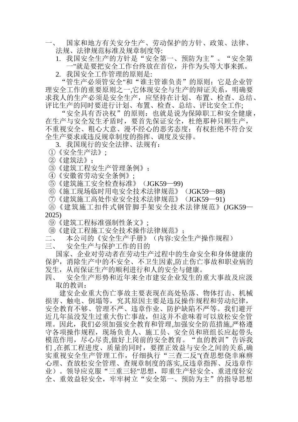 三级安全教育培训内容05066_第3页