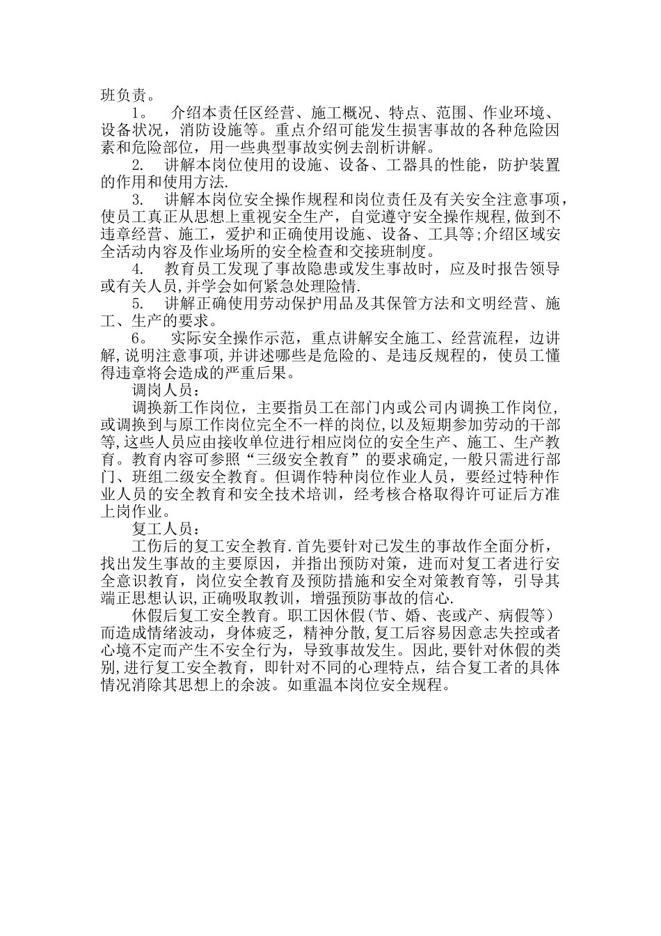 三级安全教育培训内容07578_第2页