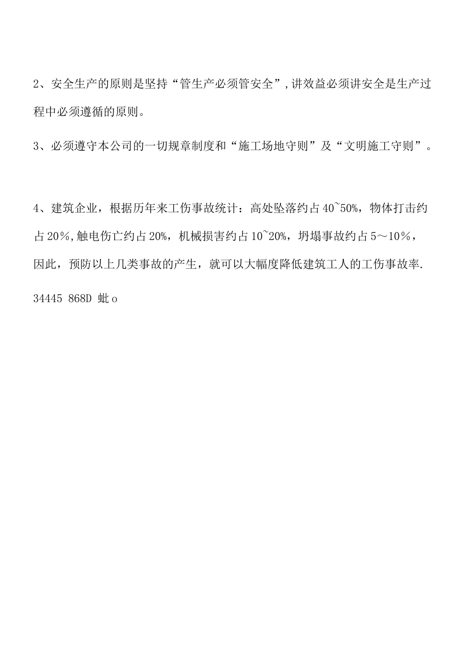 三级安全教育培训内容_第2页