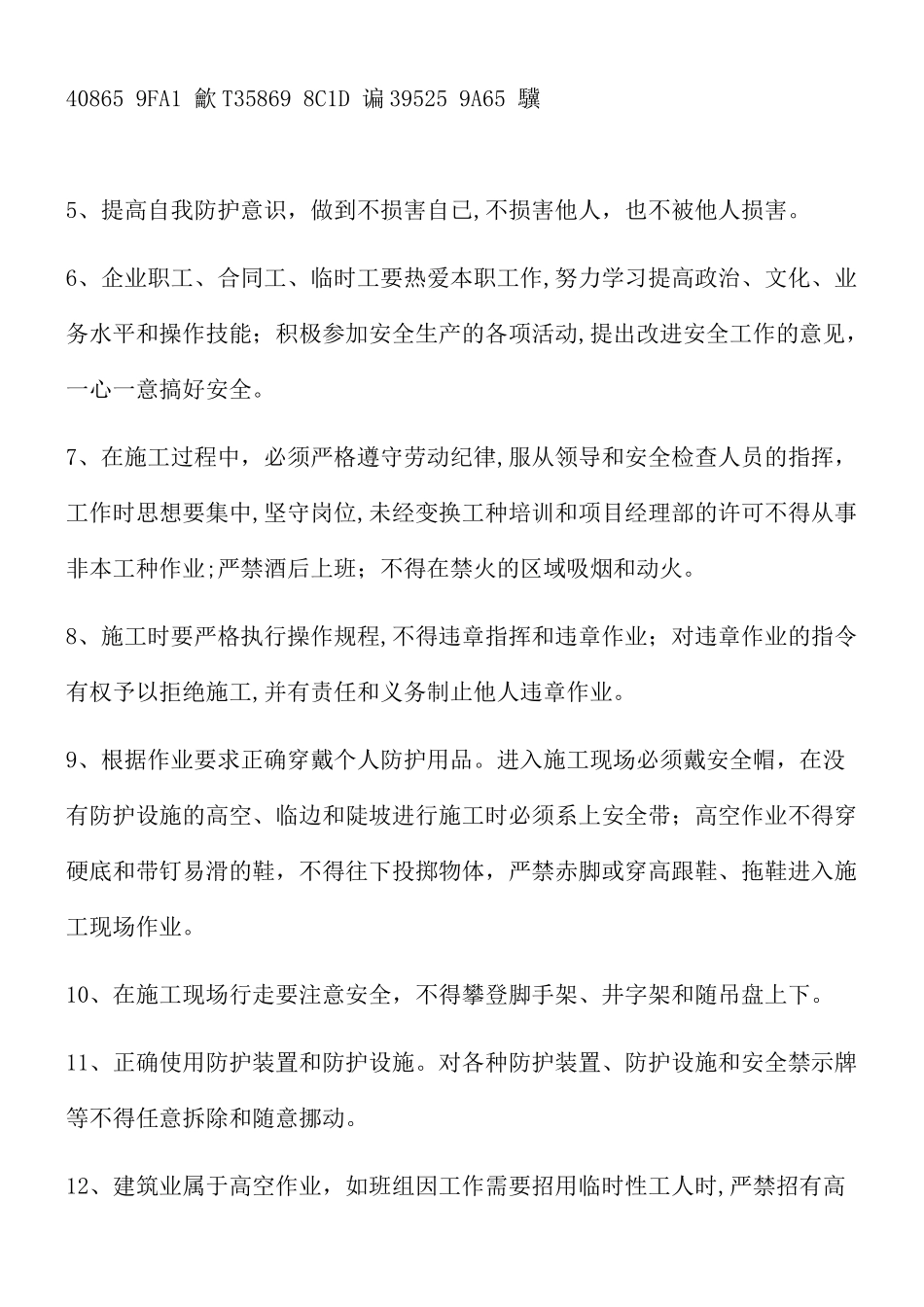 三级安全教育培训内容_第3页