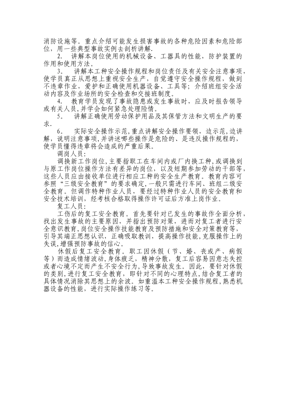 三级安全教育培训内容95827_第2页