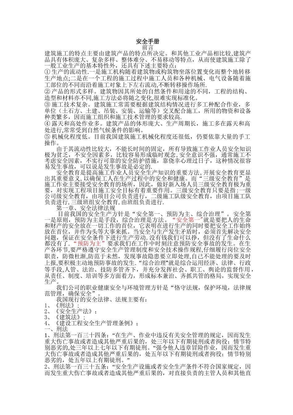 三级安全教育培训手册_第1页