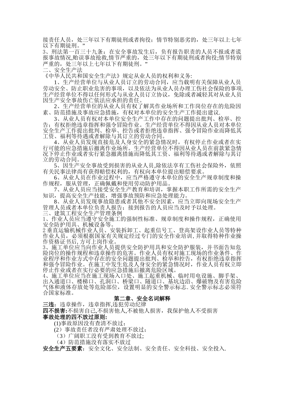 三级安全教育培训手册_第2页