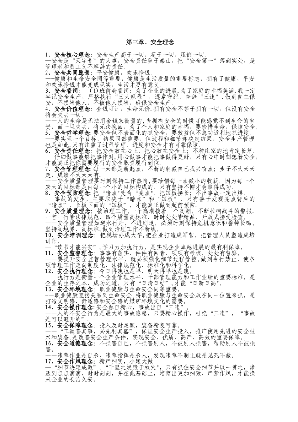 三级安全教育培训手册_第3页