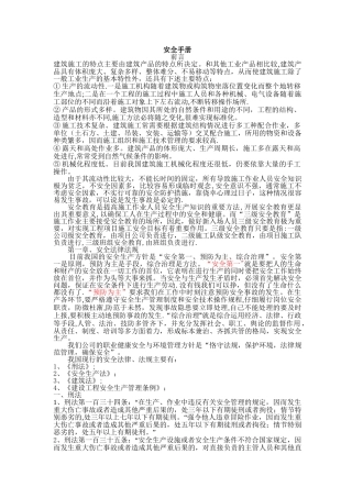 三级安全教育培训手册
