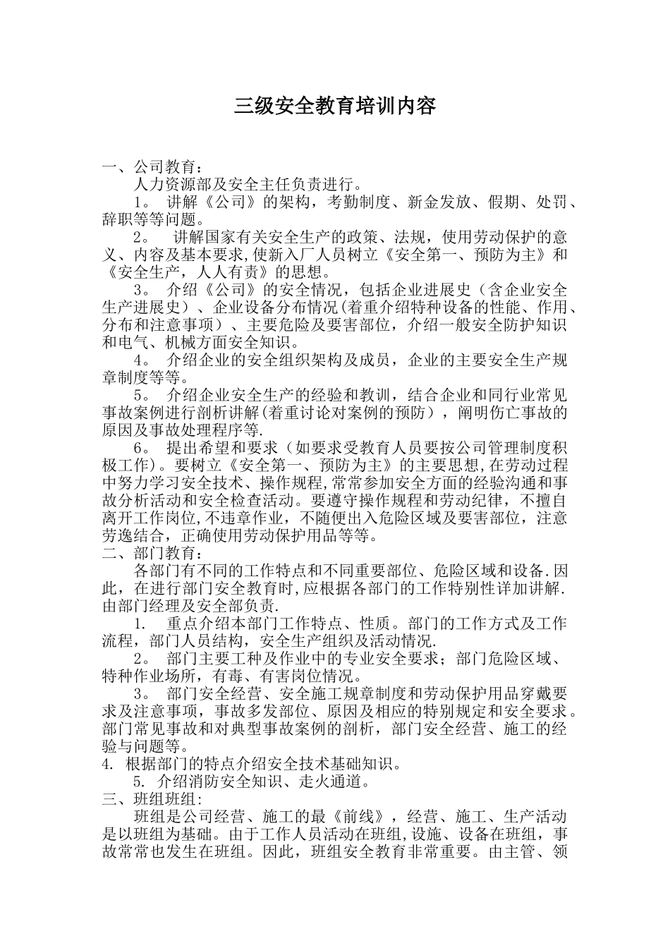 三级安全教育培训内容95911_第1页