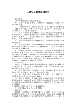 三级安全教育培训内容95911