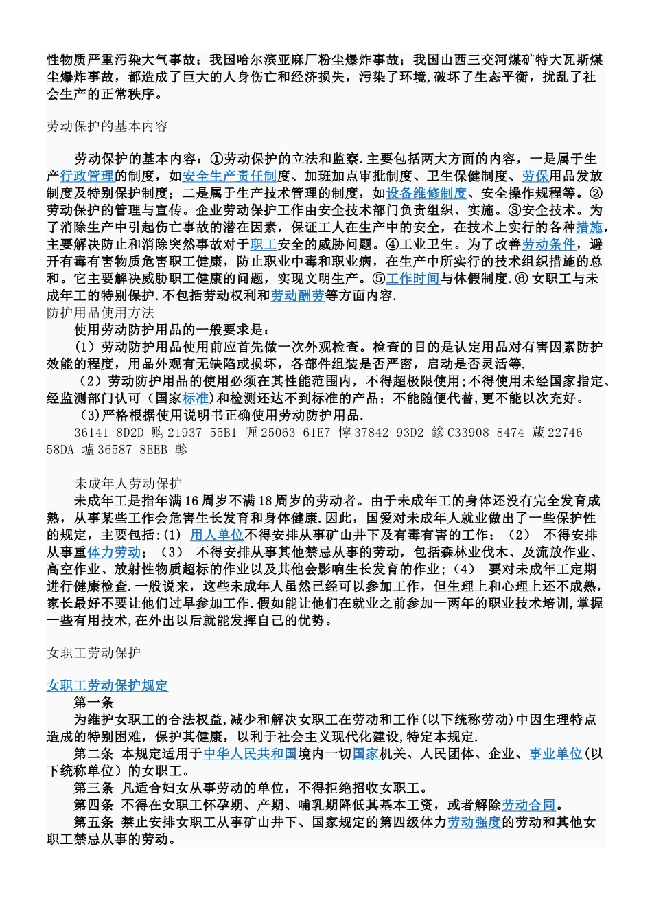 三级安全教育培训教材_第2页