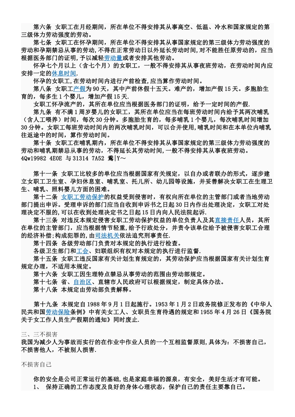 三级安全教育培训教材_第3页