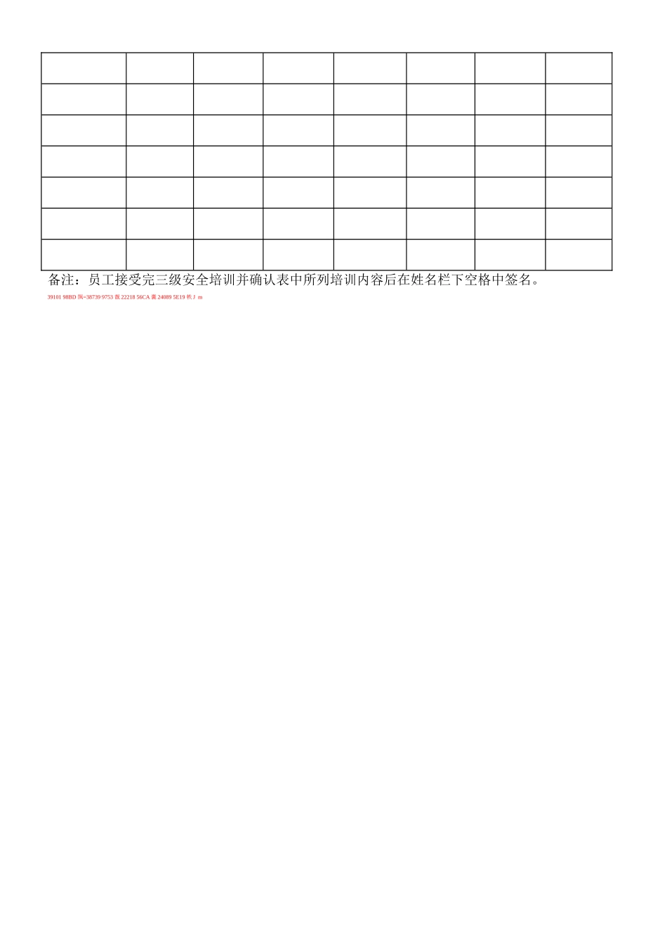 三级安全教育培训签到表_第2页