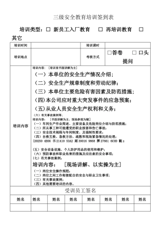 三级安全教育培训签到表