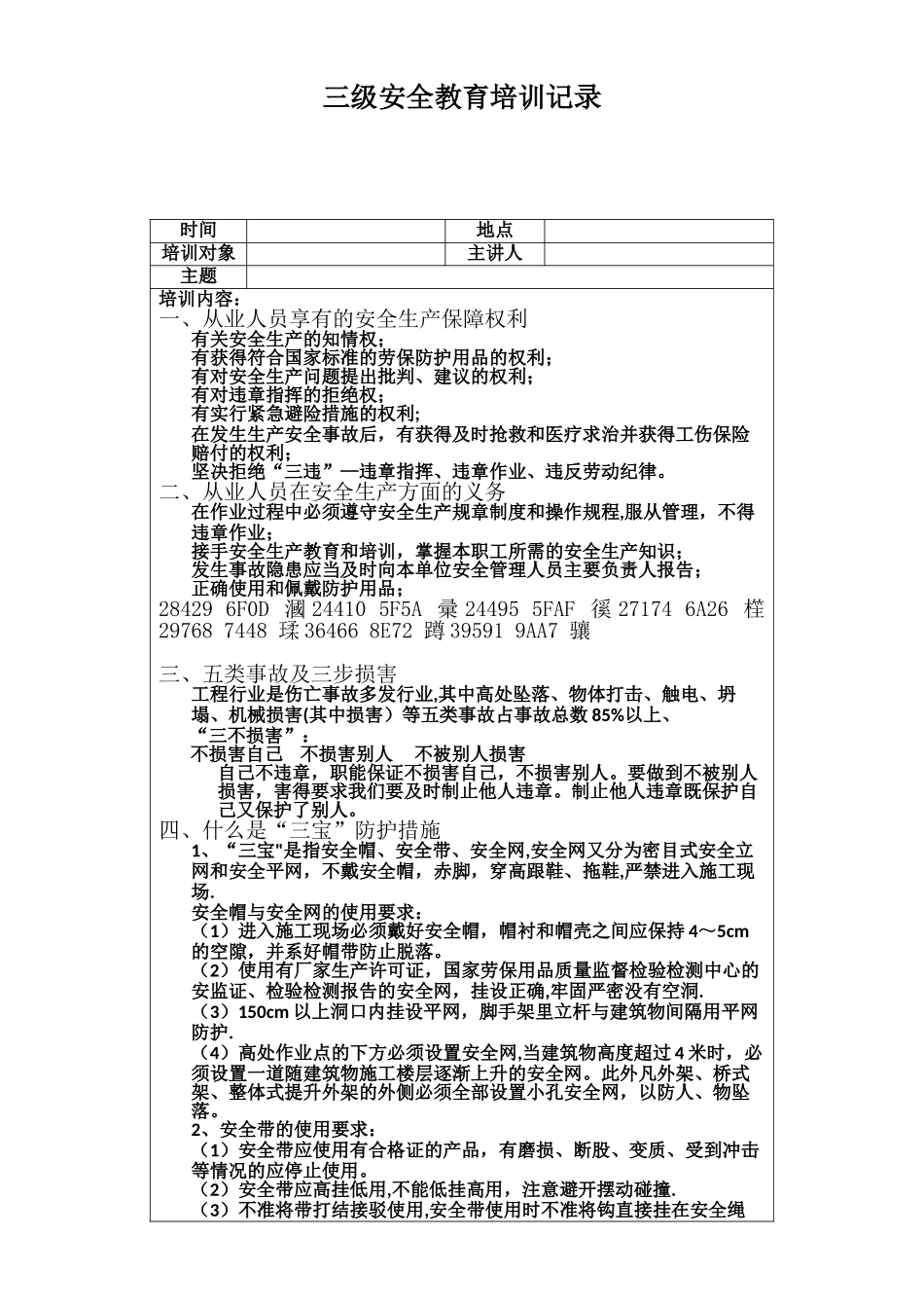 三级安全教育培训记录_第1页