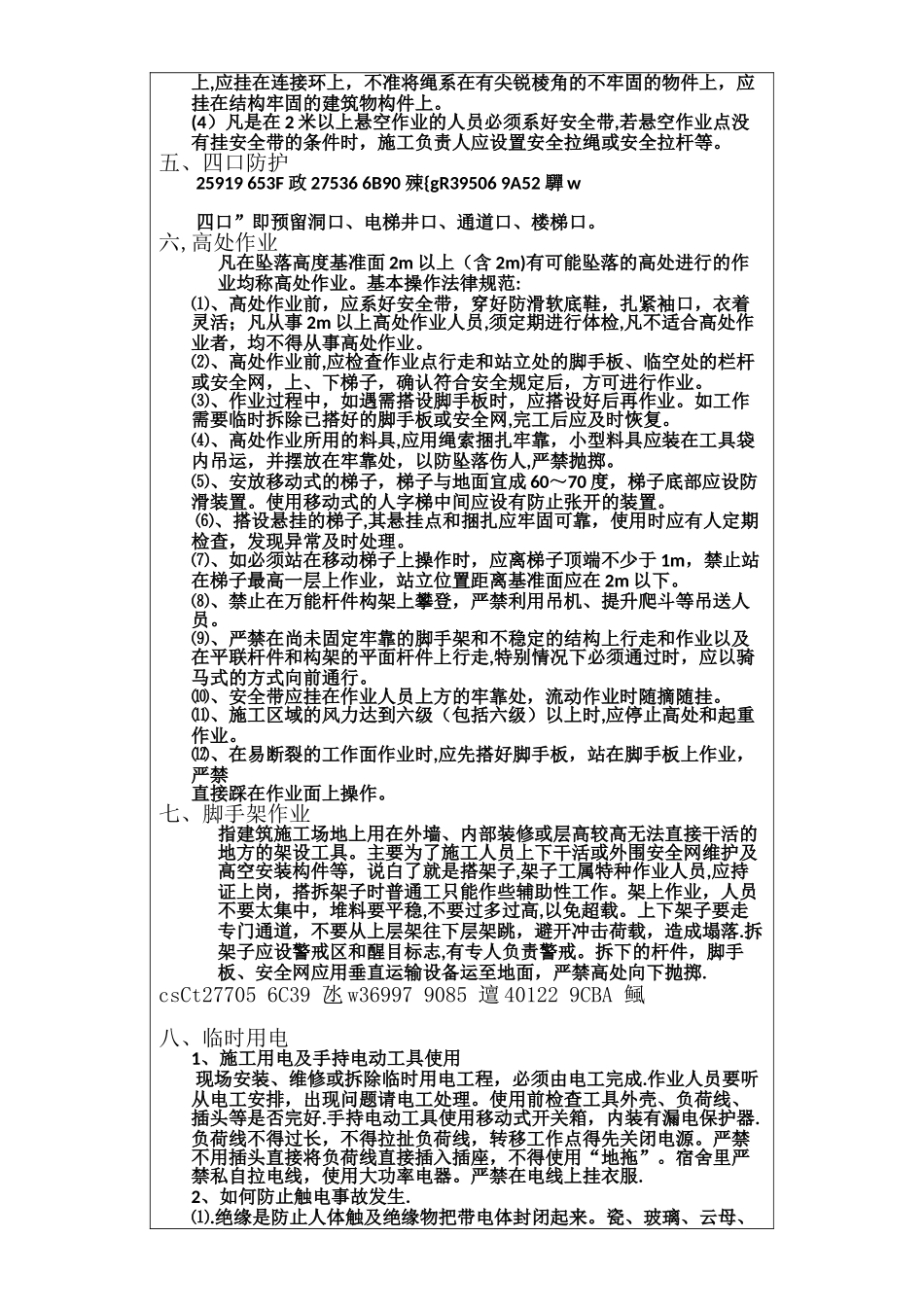 三级安全教育培训记录_第2页