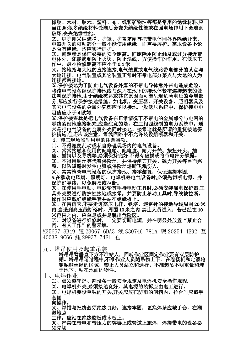 三级安全教育培训记录_第3页