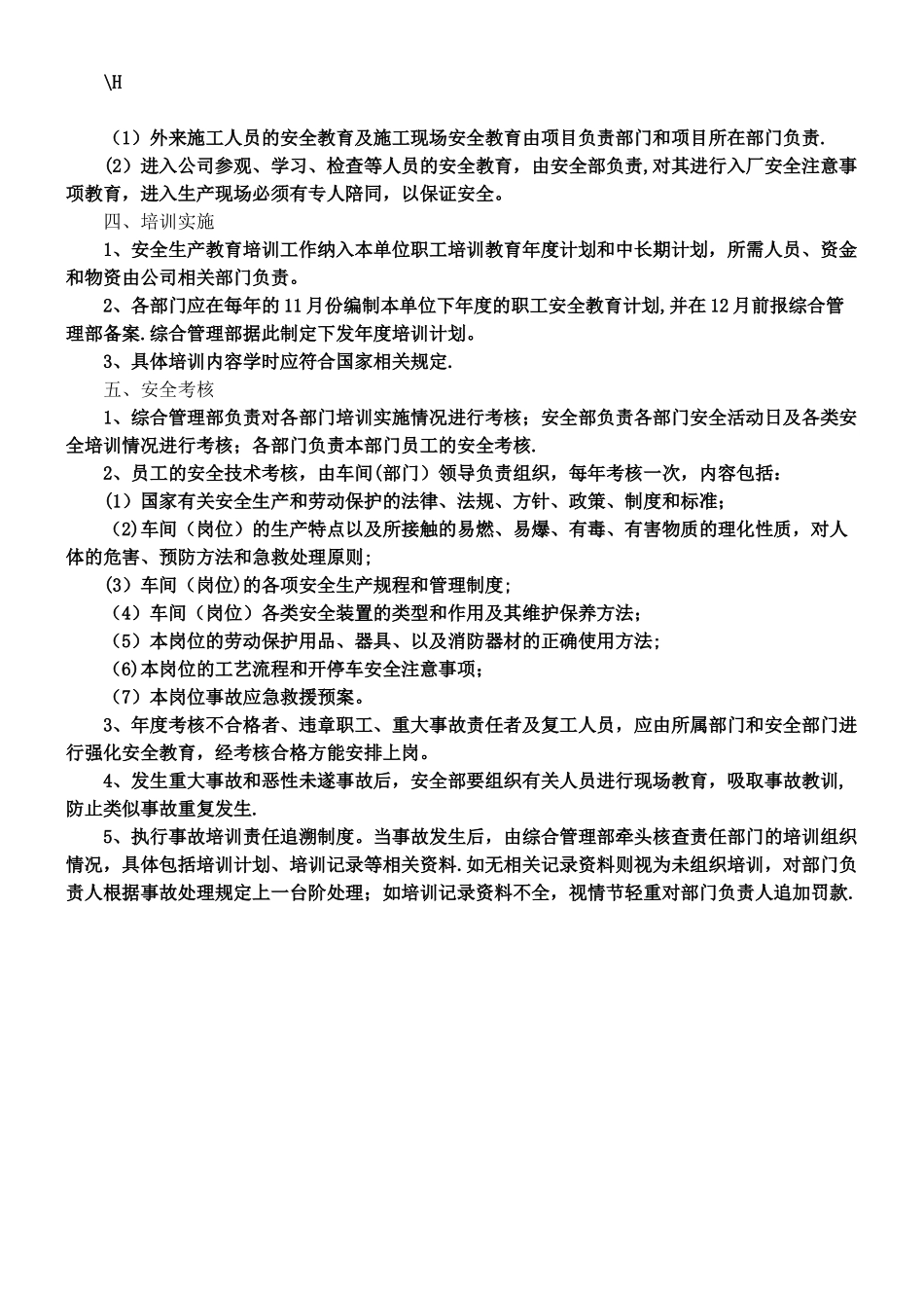 三级安全教育培训制度_第3页