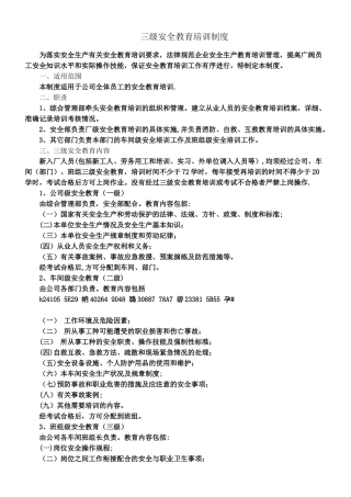 三级安全教育培训制度