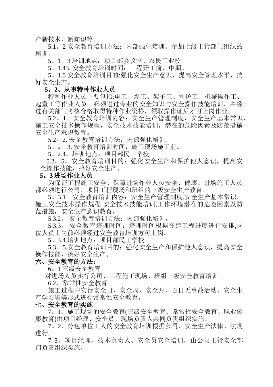 三级安全教育培训计划及制度_第2页