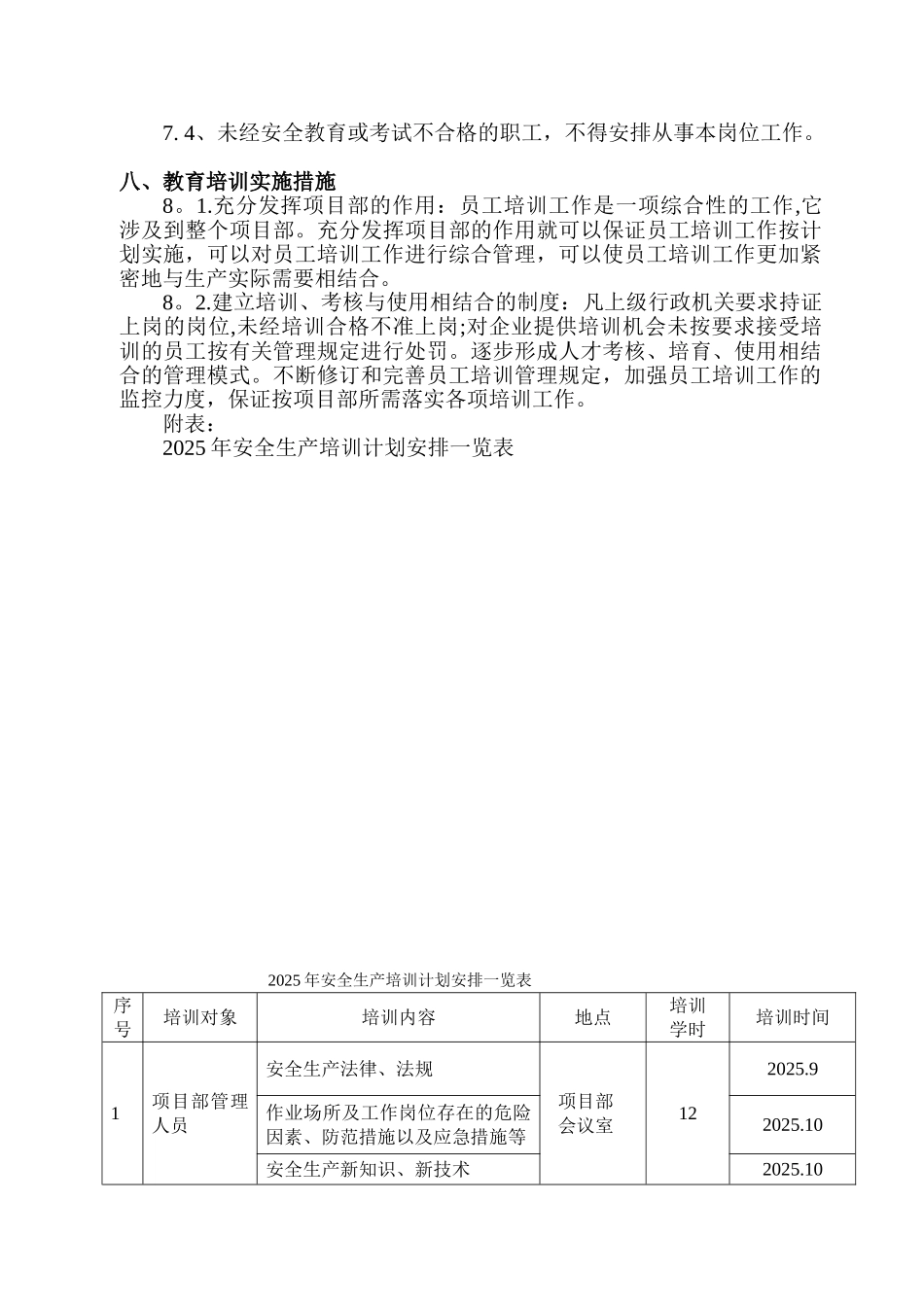 三级安全教育培训计划及制度_第3页