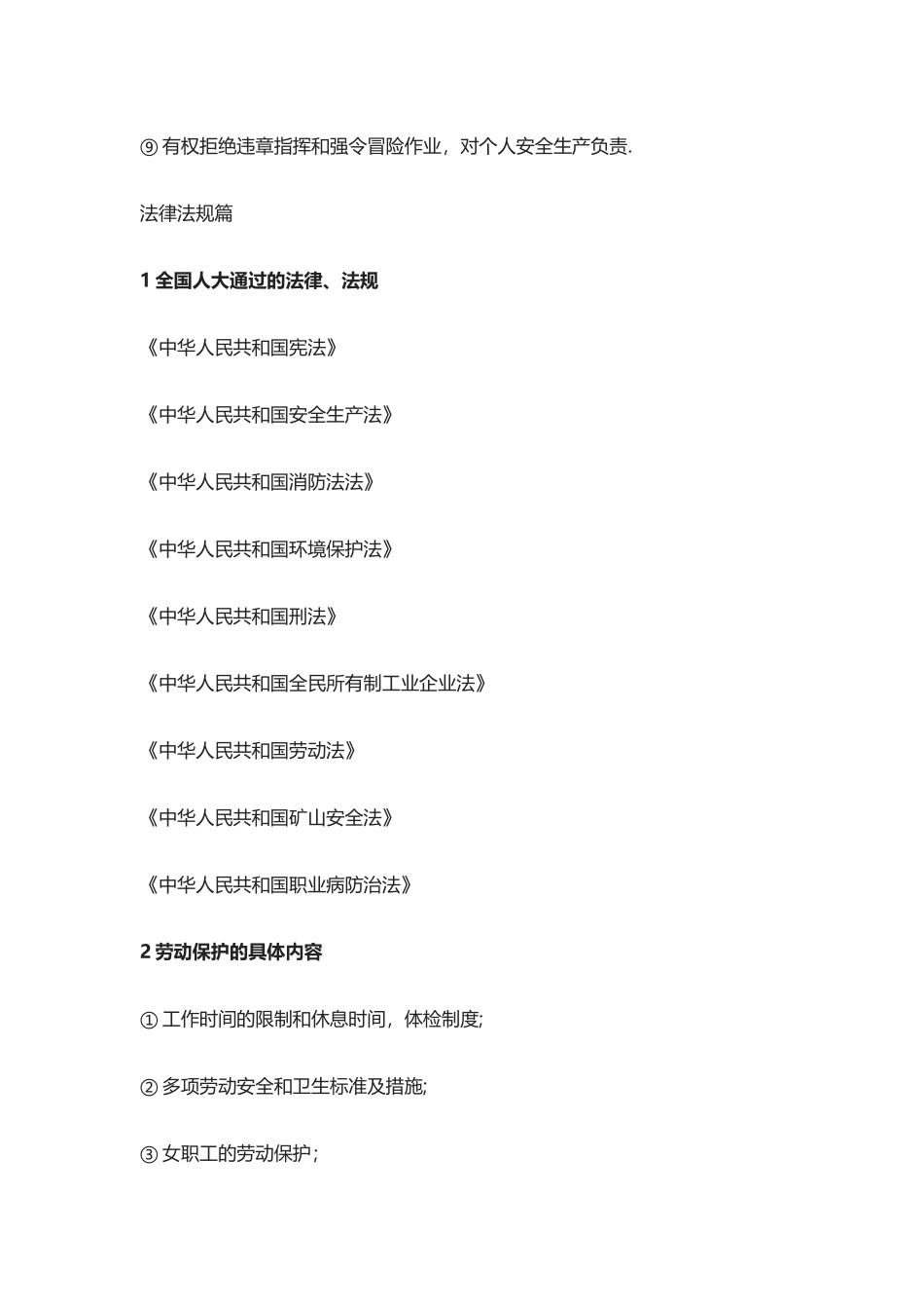 三级安全教育培训材料_第3页