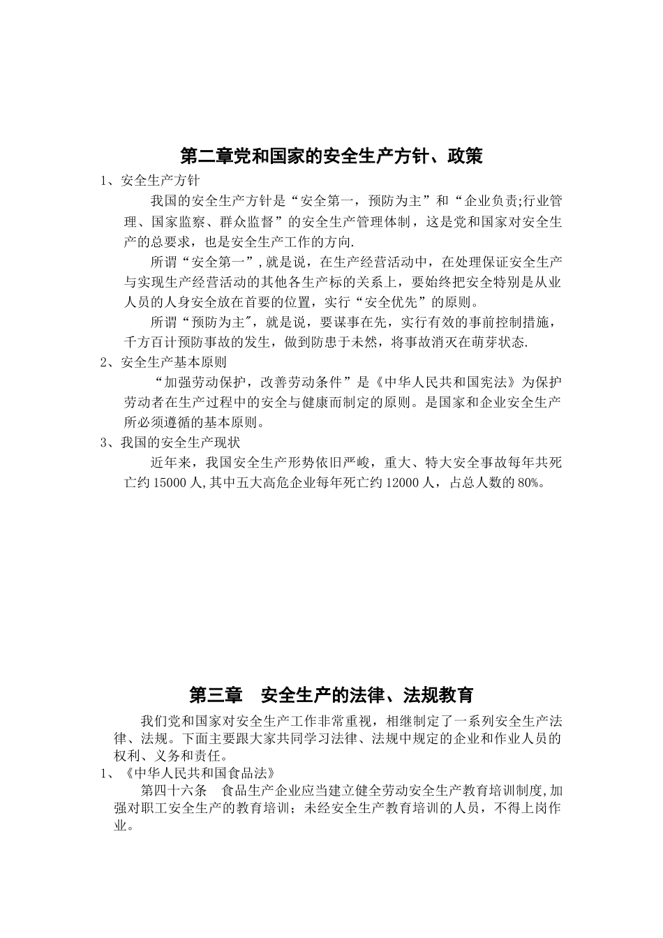 三级安全教育培训资料15212_第2页