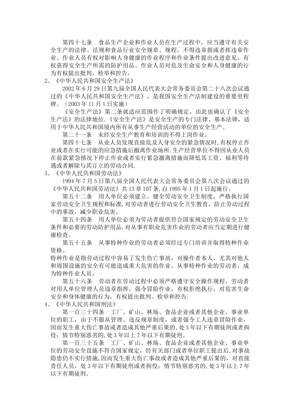 三级安全教育培训资料15212_第3页