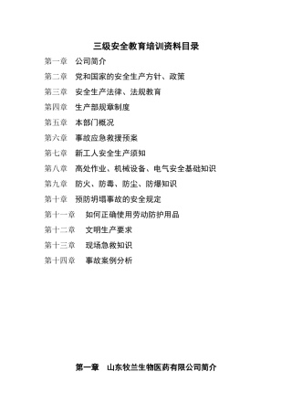 三级安全教育培训资料15212